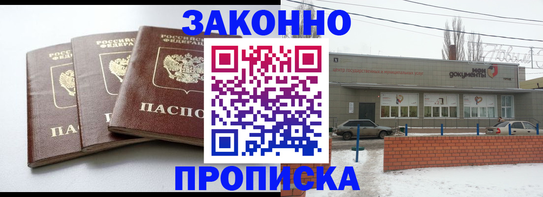 прописка для кредита в Лисках