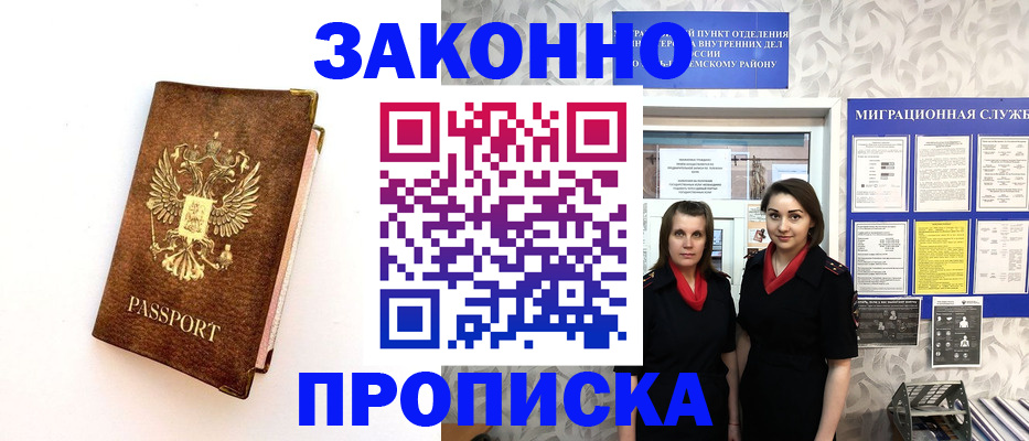 временная регистрация для школы в Лисках