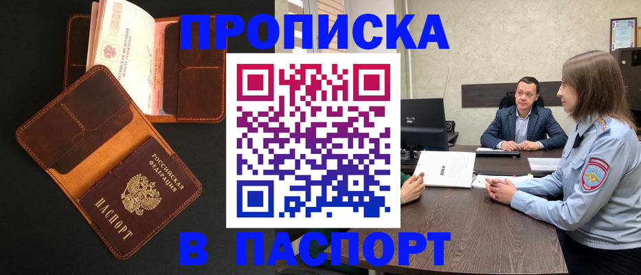 прописка в Лисках